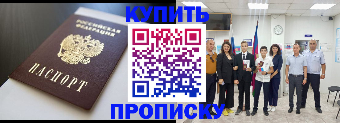 купить прописку в Лузе