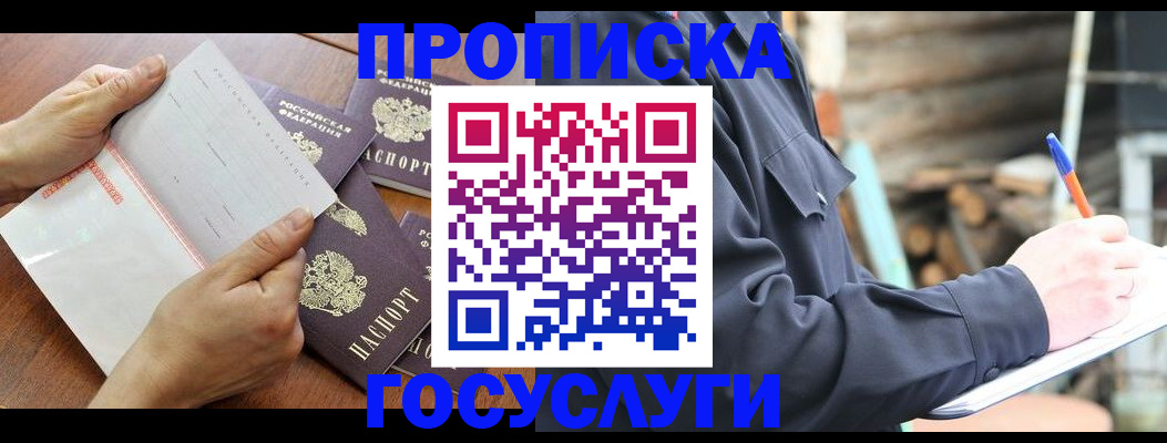прописка гарантия в Лузе